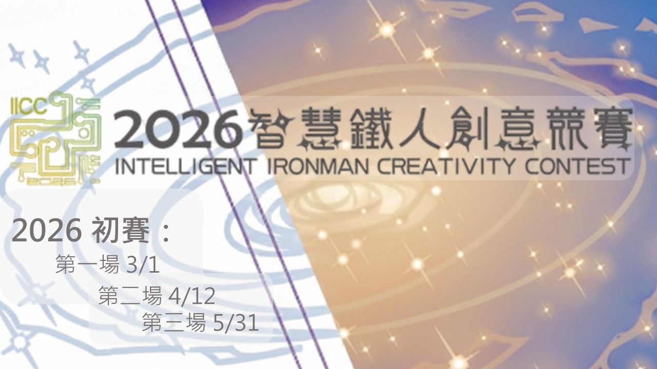 2026初賽場次第一場03-01,第二場04/12,第三場05-31