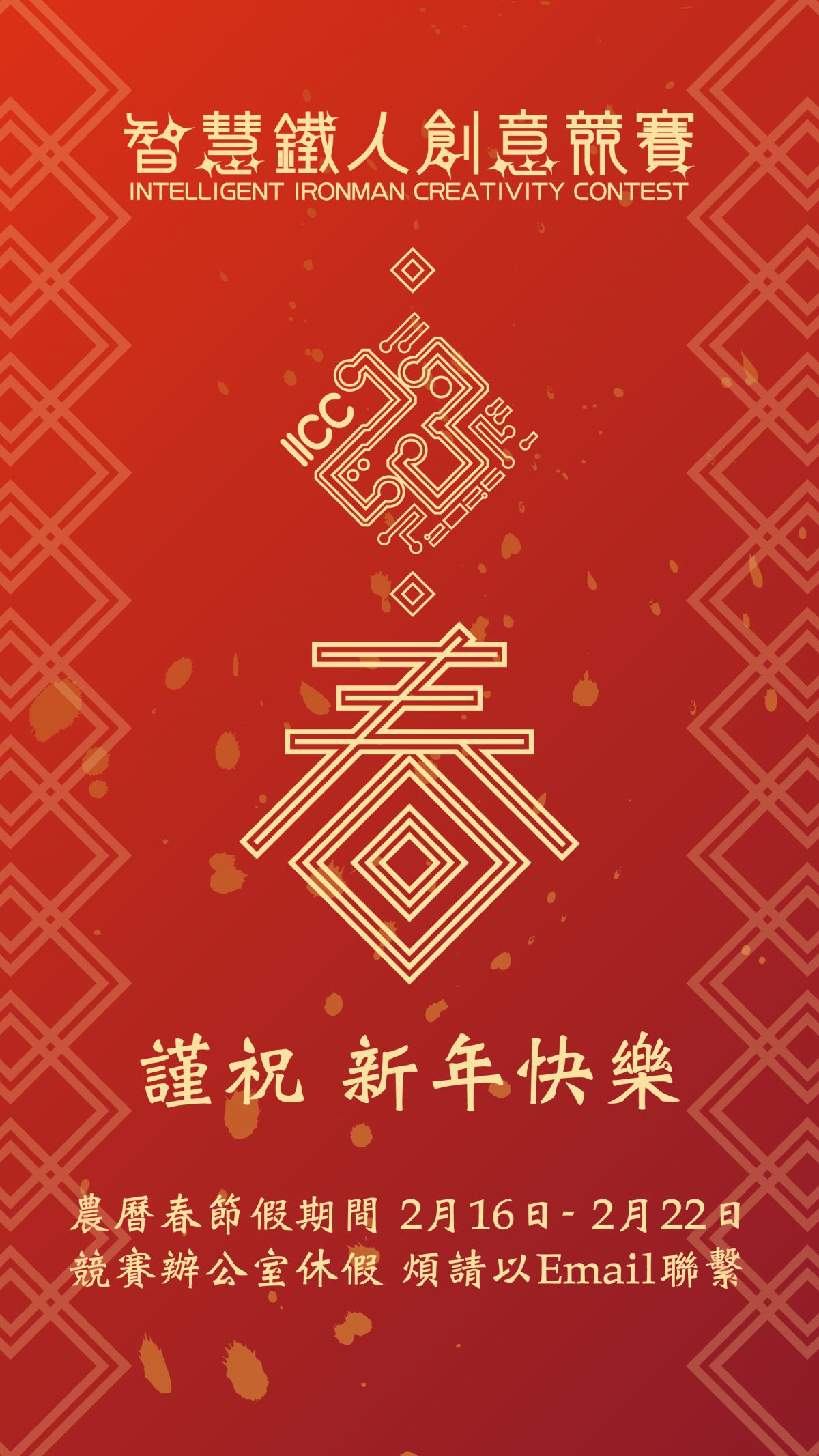 "2026春節假期公告"