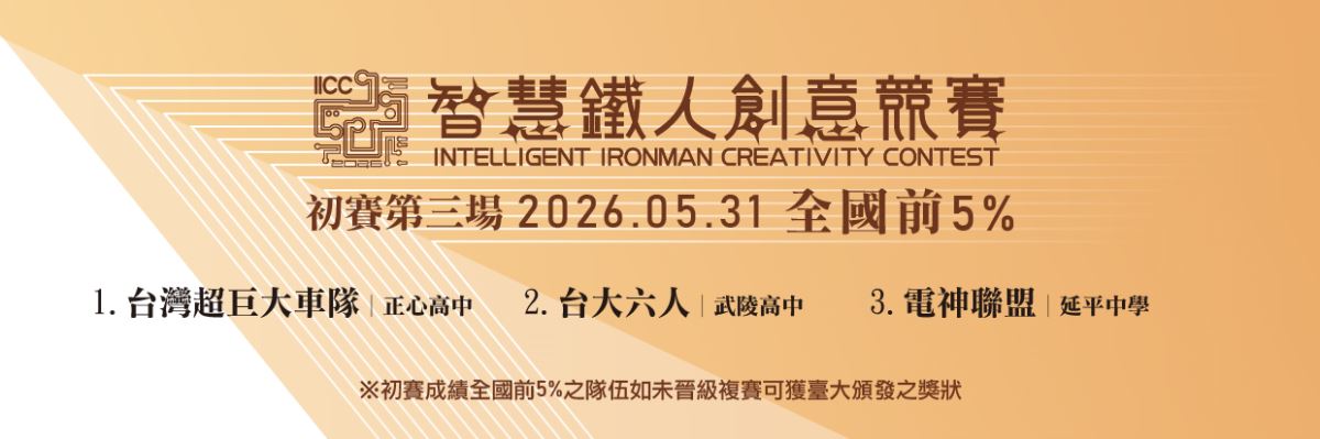 23屆初賽第三場全國前五%